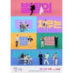 Shin Hyeon-seung Instagram - 별들의 똥을 치우는 별별 사람들의 이야기!!⠀ 별똥별!!🌠🌠⠀ 드디어 티저 포스터가🥲⠀ 많은 사랑 부탁드립니다🥰🥰⠀ #별똥별 #윤재현 #4월 #TVN ⠀ #✨💩🧹⭐️⭐️👨‍👩‍👧‍👦📖