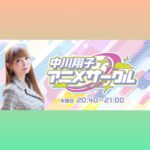 Shoko Nakagawa Instagram - 10/5(木)よりニッポン放送にて 『中川翔子 アニメサークル』 の放送開始になります❣️ 様々な声優さんをゲストに招いてトークを繰り広げます✋ 初回ゲストは #大橋彩香 さん 毎週木曜20:40から‼️ ぜひ聴いてください😊 #ラジオ #アニメ #ゲーム #声優 #anime #game #中川翔子 #しょこたん