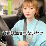 Shoko Nakagawa Instagram - Hey Siriでも、OK GOOGLEでも、アレクサでも、ハロー メルセデスでも、こーゆーことあるよね。 #あるある #siri #google #alexa #mercedes #車 #ベンツ #音声 #声 #中川翔子 #しょこたん