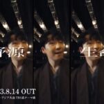 Shun Ishiwaka Instagram - 本日リリースされました RecそしてMVにも参加させていただきました Check it out!!!!!!!!! #newrelease🥁🥁🥁 #Repost @iamgenhoshino ・・・ 新曲「生命体」リリースしました。命と、人生と、生活と、最高の自分でいることの歌です。今を生きる人へ、届きますように。 My new song "Life" is out now. This song is about being alive, being the best version of ourselves, living life, and living from day to day. Give it a listen. 新歌〈生命体/Life〉發行了。 這是首與生命、成為最棒的自己、人生、生活之歌。請收聽。 신곡 를 출시 했습니다. 생명과 최상의 자신이 되길 바라는 마음, 인생과 삶을 노래했습니다. 꼭 들어주시길 바랍니다. #星野源_生命体 #桐生祥秀 #齋藤飛鳥 #thed_soraki #GROUPN #Life #GenHoshino #世界陸上 #アジア大会