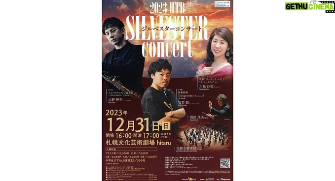 Shun Ishiwaka Instagram - おはようございます！札幌に戻りました！ 本日はhitaruにて演奏します🏃‍♂️ 近年の夢であったオーケストラ曲が遂に実現できます。マエストロ現田先生、札響の皆様、関係者すべての皆様に感謝いたします。心こめて演奏したいと思います。 当日券は15時〜販売です！ @sapporo_symphony
