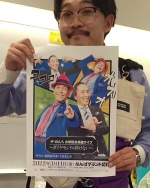 Shunsuke Ito Instagram - ザ・ぼんちおさむ師匠に新年の挨拶をさせて頂いてM-1お疲れ様と激シブアイテム頂きました！
そんなザ・ぼんち師匠の古希記念単独ライブが3/11の18:30からなんばグランド花月にて行われます！本当にダイナミックな永遠の漫才小僧です！ゲストに西川のりお・上方よしお師匠！爆笑必至ですので皆様是非！