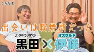 Shunsuke Ito Instagram - ひょんなことから8/28にメッセンジャー黒田さんと【黒田・伊藤の喫煙所】というトークライブをやらせて頂くことになりました！
鬼とトークライブです！今から震えてます！気失いそうです！東京のライブで黒田さん観れることもありません！
チケットもう買えますので皆様どうか！

【黒田・伊藤の喫煙所】

✨出演者✨
メッセンジャー黒田
オズワルド伊藤

会場🎫onl.sc/3kLLnYc
配信🎫onl.sc/hYuxqLT