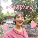 Siraphan Wattanajinda Instagram - สวัสดีปีใหม่เจ้าาาาา . เราจะยิ้มไปด้วยกันนะคะ . ปีนี้ฉันจะยิ้มกว้างงงงงง 😍