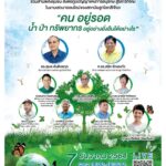 Siraphan Wattanajinda Instagram - 💚 วันนี้ อยู่นี่น้าาาา เชิญรับชมได้นะคะ