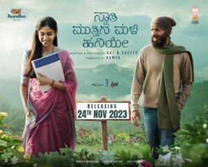Siri Ravikumar Instagram - This Dasara, what other news can bring happiness more than this?! 'Swati Muttina MaLe Haniye' releasing on November 24th 🤩🤩 Can't wait for you all to witness our labour of love. @rajbshetty ❤️❤️ divyaspandana . ಎಲ್ಲರಿಗೂ ವಿಜಯದಶಮಿ ಹಬ್ಬದ ಶುಭಾಶಯಗಳು! ನಮ್ಮ ಚಿತ್ರ 