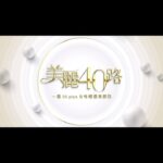Snow Suen Instagram - 年齡只係一個數字！ 《美麗40路》（暫名）徵召全港輕熟女即刻報名！ https://event.viu.tv/beautifullifetowards40/ 40歲，依然可以充滿美麗、氣質、韻味 喺年齡嘅分水嶺你想維持現狀抑或追夢？ 歲月不留人， 你只需要識得欣賞你嘅人； 輕熟女們 屬於你嘅機會來了！ ViuTV 全新選秀節目： 《美麗40路》（暫名） 只要你係年齡介乎35至50歲嘅女性 無論單身、已婚， 或者係充滿愛心嘅母親 ， 都歡迎參賽報名， 日期由即日起至3月8號 想散發歲月賦予你嘅吸引力， 我哋提供完美嘅舞台俾你！ 唔想俾年齡限制你嘅人生，立即報名 https://event.viu.tv/beautifullifetowards40/ #ViuTV #美麗40路 美路40路