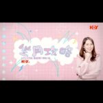 Snow Suen Instagram – 坐月真係好緊要！
一個節目解答晒你所有對坐月嘅疑慮~
仲要由我做主持，
係咪一定要睇呢？
今個星期六開電視77台8:30pm首播！
大家快啲支持下🫶🏻