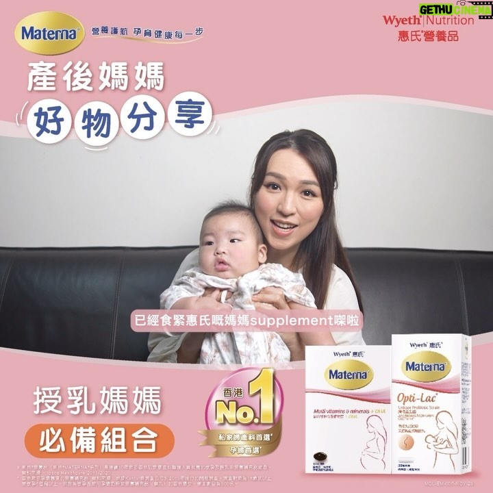Snow Suen Instagram - 大家記唔記得之前我分享過我陀緊肉哥嘅時間係食咩supplement呢? 無錯啦!就係惠氏Materna啦!而家生完之後都緊係食返Materna啦! 而今次就係想同大家分享吓母乳媽媽必備組合—惠氏Materna綜合維他命及礦物質+DHA (Multi Vitamins & Minerals + DHA) 同母乳益生菌 (Opti-Lac)!🤭 因為BB食緊母乳,所以媽媽嘅身體真係好重要🤱🏻 Materna綜合維他命及礦物質+DHA每日1粒就得,佢可以提供媽媽需要關注嘅4大關鍵營養包括DHA! 而Materna母乳益生菌中含有嘅發酵檸檬乳桿菌1,2,有助優化母乳活性成分👍🏻醫生都推薦我食惠氏Materna,所以各位媽媽可以放心晒啦! 產品詳情: 綜合維他命及礦物質+DHA: https://bit.ly/48Eguom 母乳益生菌: https://bit.ly/48DwKpn #惠氏Materna #maternahk #惠氏Materna綜合營養素 #母乳益生菌 #醫生推薦 #母乳媽媽必備組合 #DHA 1.Hurtado JA, et al. Oral Administration to Nursing Women of Lactobacillus fermentum CECT5716 Prevents Lactational Mastitis Development: A Randomized Controlled Trial. Breastfeed Med. 2017;12(4):202-209. 2.Pastor-Villaescusa B, et al. Effects of Lactobacillus fermentum CECT5716 Lc40 on infant growth and health: a randomised clinical trial in nursing women. Benef Microbes. 2020;11(3):235-244 Code: MVD-EM-001-JAN-24