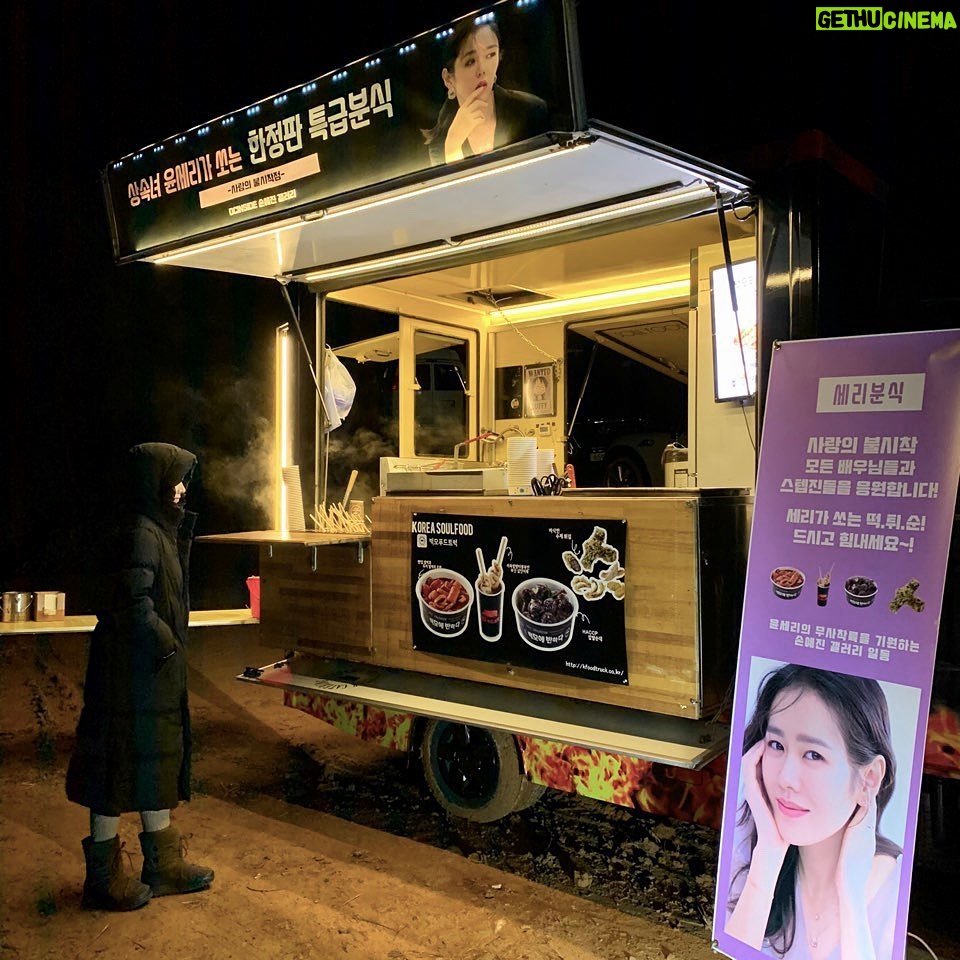 Son Ye-jin Instagram - 힘든촬영속에 따뜻한음식과 더불어 뜨거운당신들의 마음이 전해져서 속이 뜨끈뜨끈 해졌어요☺️ 고마움을 말로 다 표현할수없겠죠..감사하고 사랑합니다. #손예진갤러리 #하나야.민지야 잘있지?😘