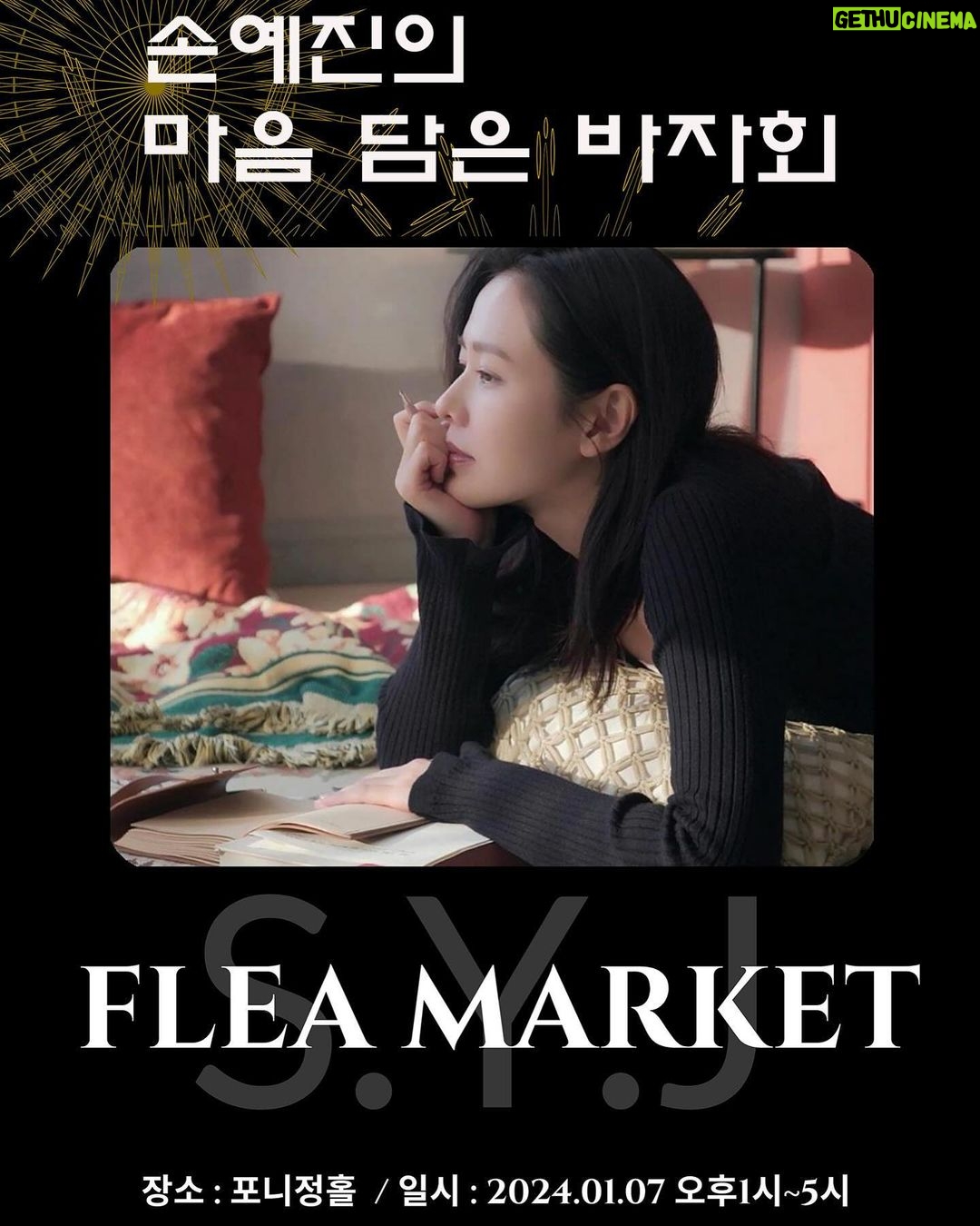 Son Ye-jin Instagram - 드디어 드디어 바자회 준비가 끝이났어요!! 마음만 앞선 저에게 너무나 감사하게도 "번개장터" 에서 손을 내밀어 주셔서 도와주시기로 했어요!!!🥹👏👏👏 너무×100개 감사해요😭 사실 우리 스텝들과 옷 정리하고 다림질하고 셋팅하고 다해야지 하면서 생각만으로도 후덜덜 했거든요!🫣 휴.. 어찌나 다행인지요..전문가분들이 여러가지로 도와주신다 생각하니 마음이 너무 찜질방됐어요🤭 그리고 장소도 "포니정홀"에서 후원해주시기로 해서 어느정도 인원은 실내에서 기다리실수 있게 돼서 얼마나 다행인지 몰라요.🥹 사실 걱정이 많았어요..얼마나 오실까..오시는분들 다 사갖고 가실수는 있을까..물건이 너무 없는건가..오셔서 기다리기만하다 가시면 어떡하나..등등.. 걱정거리 200만개 였는데.. 회사식구들과 회의도 하고 번개장터분들 조언도 들으면서 나름은 정리를 했답니다.😬 그럼에도 불구하고 당일 불편한일들이 생길수도 있기에 염려가 되지만 좋은일 하기위해 모이는 따뜻한 자리니 너그러운 마음으로 이해해 주시길 미리 당부드려요☺️ 무엇보다 후원처도 여러고민끝에 결정했답니다. 물건을 사시는 여러분은 싸게사서 기분좋고 그돈이 좋은곳에 쓰이는것도 좋고 후원받는곳은 우리의 따뜻한마음이 전달되니 또 좋고.. 좋은것 투성이네요..🥴 아! 그리고 저도 그날 여러분들 만나러 갈거랍니다✌️ 두근두근.💕 ”엠에스팀엔터 공식 인스타그램 @msteamenter 에서 신청받고 있으니 많이 참여해 주세요!“