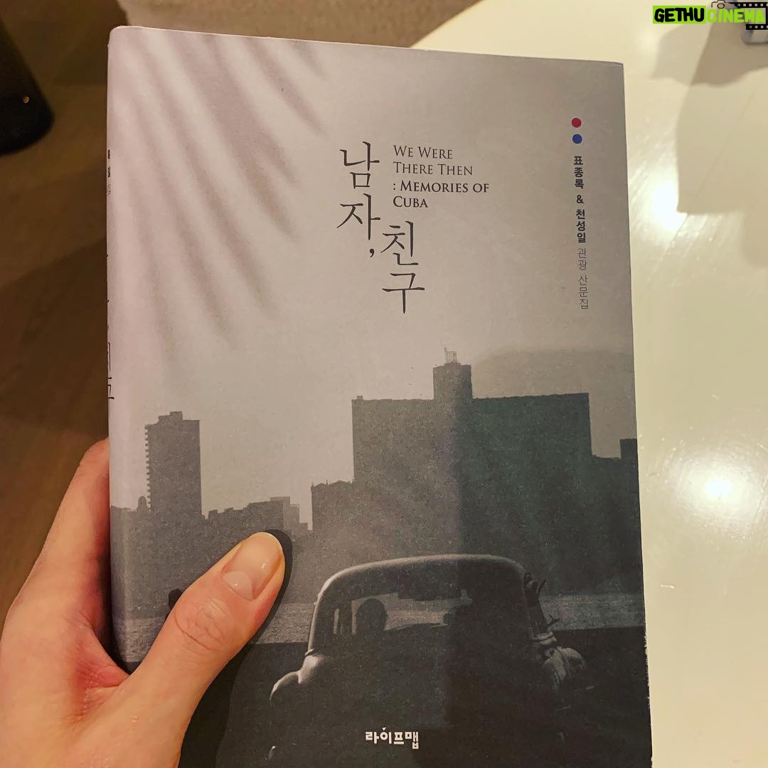 Son Ye-jin Instagram - #남자,친구 #관광산문집 앉은자리에서 다읽었네요..왤케 웃겨요🤣 나도 쿠바 두번이나 갔었는데..또 여행가고싶다아🥺