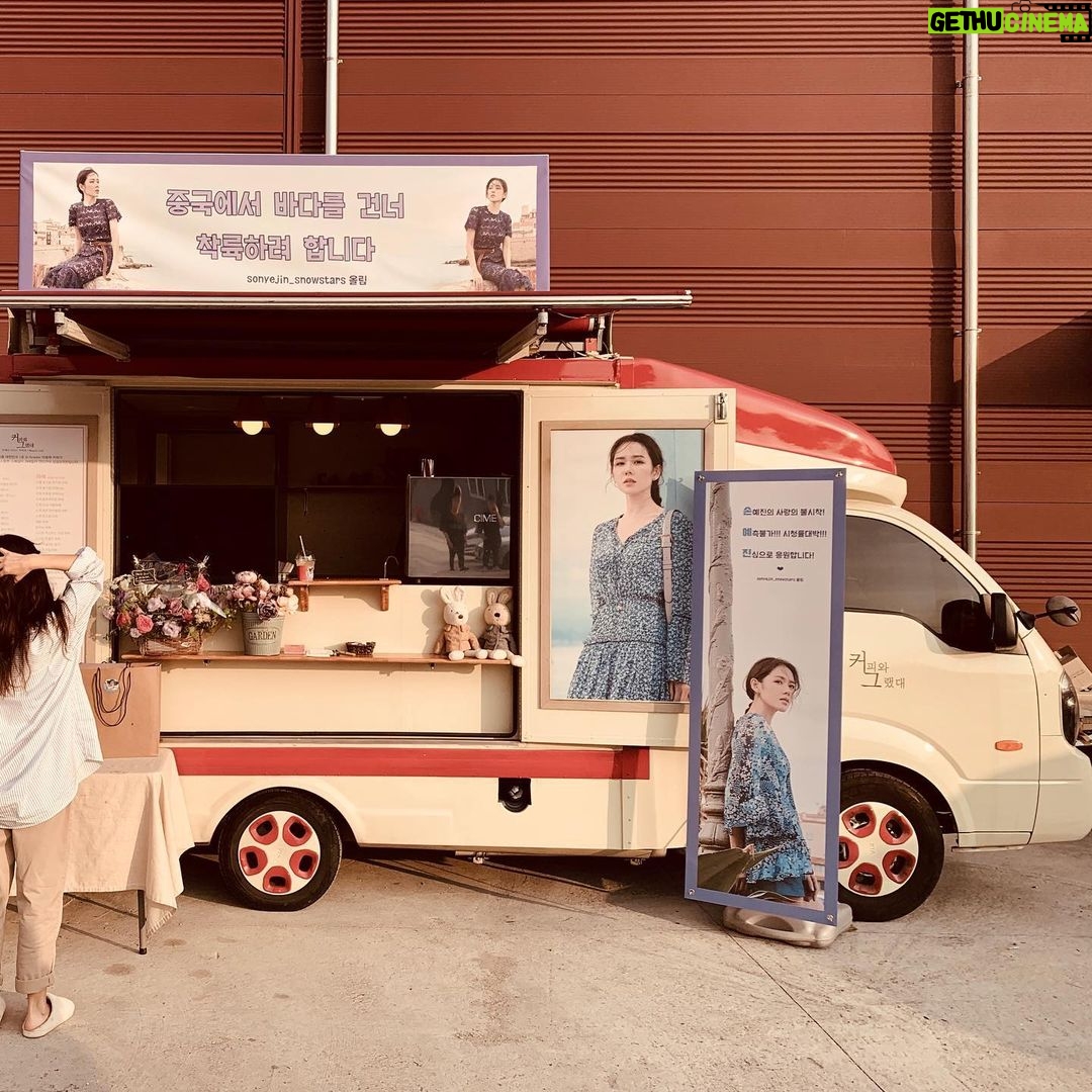 Son Ye-jin Instagram - Thank you snowstars! I was touched by your thoughtful gift. My heart feels so full😭 I won’t forget your love and support💕