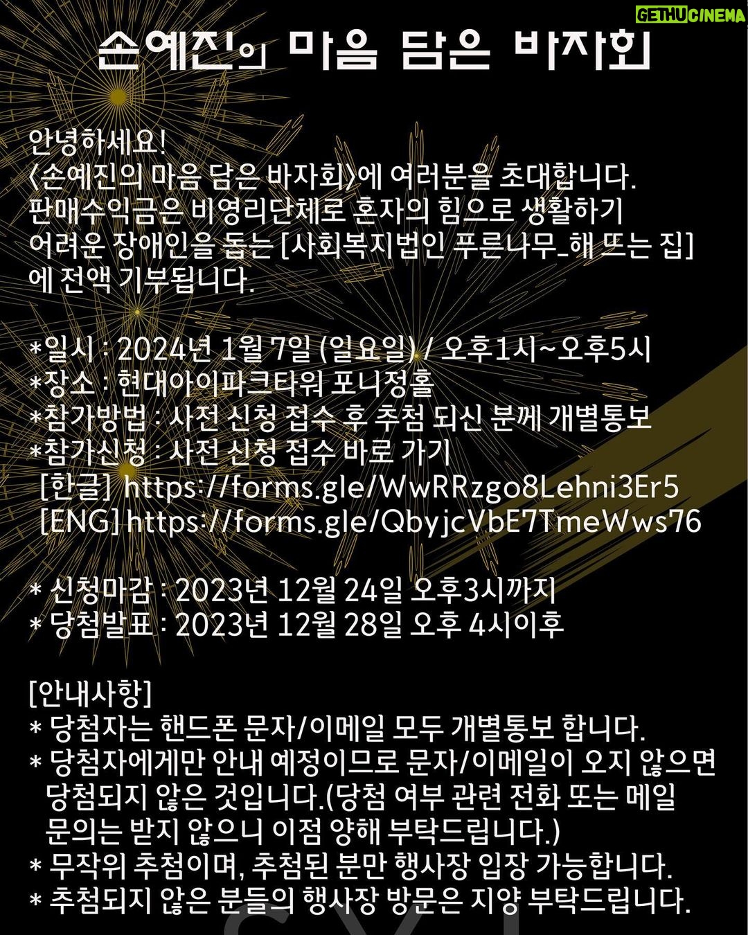 Son Ye-jin Instagram - 드디어 드디어 바자회 준비가 끝이났어요!! 마음만 앞선 저에게 너무나 감사하게도 "번개장터" 에서 손을 내밀어 주셔서 도와주시기로 했어요!!!🥹👏👏👏 너무×100개 감사해요😭 사실 우리 스텝들과 옷 정리하고 다림질하고 셋팅하고 다해야지 하면서 생각만으로도 후덜덜 했거든요!🫣 휴.. 어찌나 다행인지요..전문가분들이 여러가지로 도와주신다 생각하니 마음이 너무 찜질방됐어요🤭 그리고 장소도 "포니정홀"에서 후원해주시기로 해서 어느정도 인원은 실내에서 기다리실수 있게 돼서 얼마나 다행인지 몰라요.🥹 사실 걱정이 많았어요..얼마나 오실까..오시는분들 다 사갖고 가실수는 있을까..물건이 너무 없는건가..오셔서 기다리기만하다 가시면 어떡하나..등등.. 걱정거리 200만개 였는데.. 회사식구들과 회의도 하고 번개장터분들 조언도 들으면서 나름은 정리를 했답니다.😬 그럼에도 불구하고 당일 불편한일들이 생길수도 있기에 염려가 되지만 좋은일 하기위해 모이는 따뜻한 자리니 너그러운 마음으로 이해해 주시길 미리 당부드려요☺️ 무엇보다 후원처도 여러고민끝에 결정했답니다. 물건을 사시는 여러분은 싸게사서 기분좋고 그돈이 좋은곳에 쓰이는것도 좋고 후원받는곳은 우리의 따뜻한마음이 전달되니 또 좋고.. 좋은것 투성이네요..🥴 아! 그리고 저도 그날 여러분들 만나러 갈거랍니다✌️ 두근두근.💕 ”엠에스팀엔터 공식 인스타그램 @msteamenter 에서 신청받고 있으니 많이 참여해 주세요!“