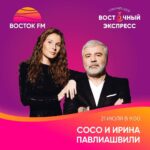 Soso Pavliashvili Instagram - Проведи утро пятницы с нами ☀️ Для заряда бодрости делай громче Восток FM @vostokfm 21 июля в 9:00 Moscow, Russia