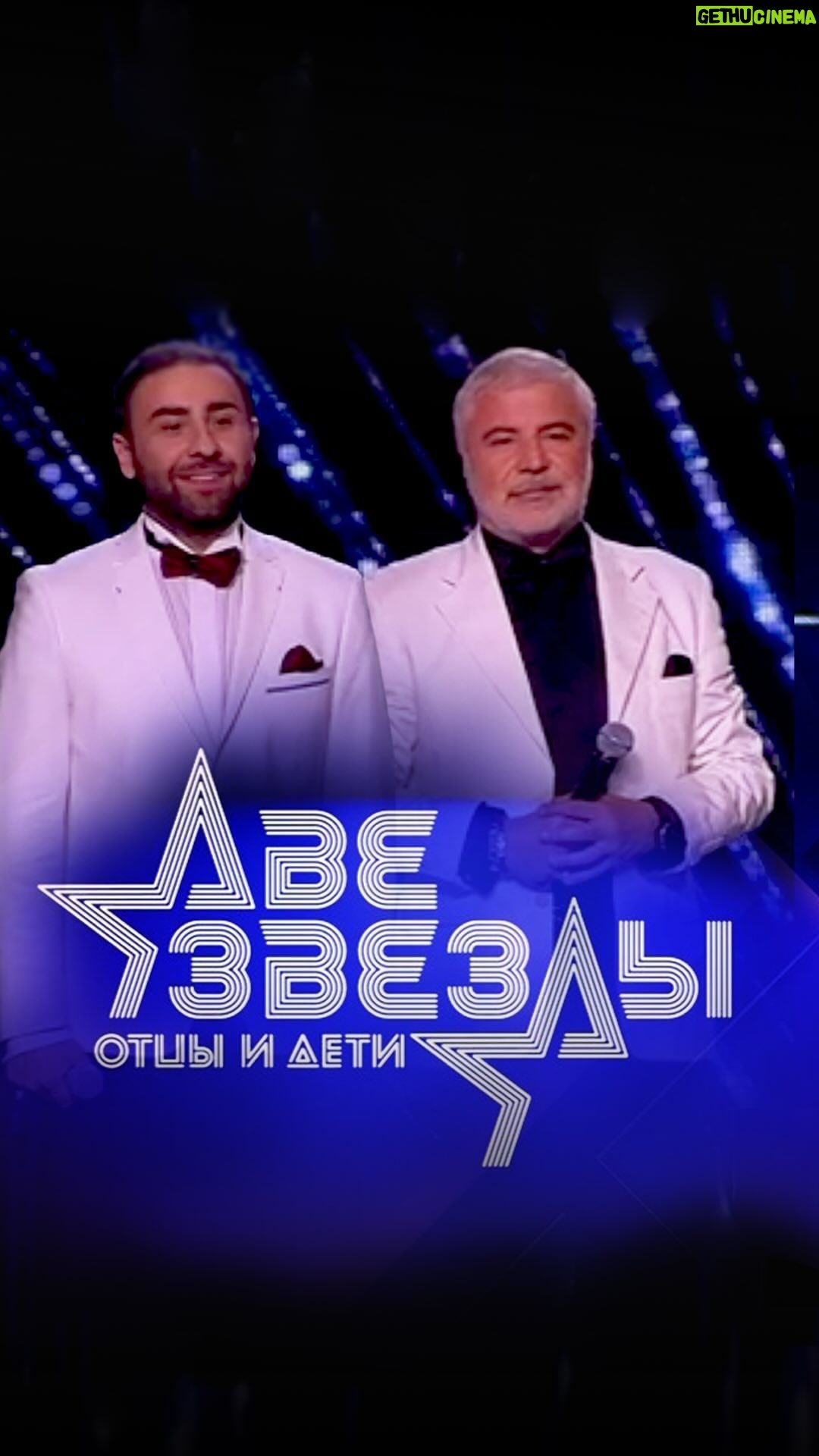 Soso Pavliashvili Instagram - Благодарю от всей души Юрия Аксюту @iuriiaksiuta и всю команду Первого канала @1tv за то, что пригласили нас с Леваном поучаствовать в шоу «Две звезды. Отцы и дети»! @1tv_two_stars Этот проект по-настоящему сплачивает семьи ❤️ «Две звезды» — маленькая жизнь, которую мы с Леваном проживали плечом к плечу! Наша победа – символ семейного счастья, доверия и взаимопонимания! #сосопавлиашвили #леванпавлиашвили #двезвезды #отцыидети #шоу #проект #музыка #небоналадони #первыйканал