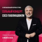 Soso Pavliashvili Instagram - Дорогие мои, присоединяйтесь к прямой трансляции моего концерта в рамках IV музыкального форума Агутина @aguteens.forum 🔥 📍Начало в 20:30 📍Ссылка на трансляцию в шапке профиля Подключайтесь и пойте вместе со мной! Красная Поляна