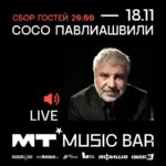 Soso Pavliashvili Instagram - ЖИВОЙ КОНЦЕРТ 📍Мумий Тролль music bar 📍18 ноября / 20:00 📍Билеты в шапке профиля Ждем вас - я и музыка🎶
