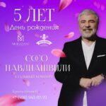 Soso Pavliashvili Instagram - В эту субботу, 21 октября, отмечаем 5-летие ресторана Mukuzani и караоке-клуба «Небо на ладони». Приглашаю вас присоединиться к великолепному торжеству🌹 Будет всё: от пышного грузинского застолья, танцев, вкусных блюд до моего сольного концерта🎶 ▫️Бронь столов по номеру: +7 (499) 940-97-70 ▪️21 октября ▪️21:00 ▪️3-я улица Ямского поля, 24 Mukuzani 3я Ямского поля 24