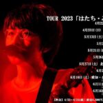 Soushi Sakiyama Instagram - 春から回りますツアーのタイトルが決まりました。"崎山蒼志 TOUR 2023「はたち・みずのかたち」"です。 毎秒形を変え、溢れ続ける湧水のような気持ちで音楽したい。 ぜひ観に来て欲しいです！