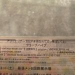 Soushi Sakiyama Instagram – 最っ高でした…。2曲目あたりで、抱擁されているような気持ちになって、がん泣きしてしまいました。ファンになって約10年目…！その歳月が感慨深く、そしてライブを観終わった今、とても清々しい気持ちです。ありがとう、ありがとうございます…