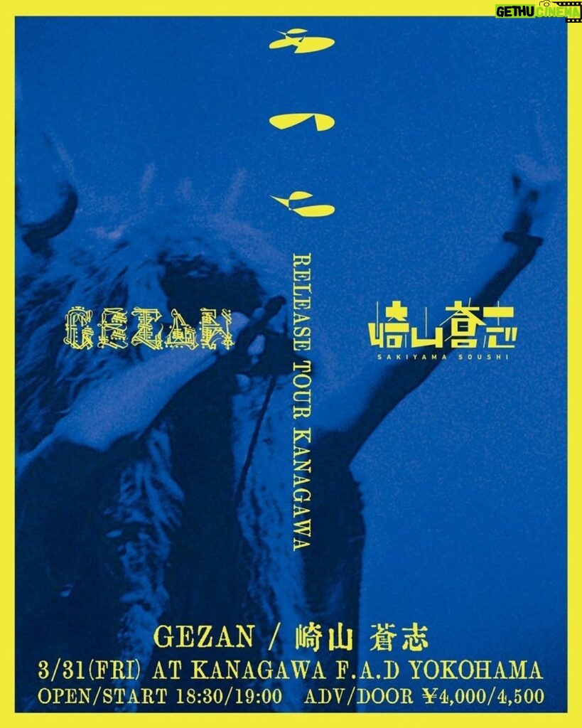 Soushi Sakiyama Instagram - GEZAN 「あのち release BODY LANGUAGE TOUR 2023」 3/31、神奈川 F.A.D YOKOHAMAでの公演に出演します。尊敬してやまないGEZANのツアーに、自分が参加できる喜びを噛み締めて、弾き語り、全力でのぞみます。宜しくお願い致します。