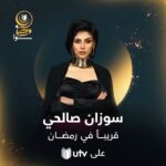 Suzan Al Salhiy Instagram - انتظروني في #رمضان2023 على قناة @utviraq مع المخرج الكبير @ibrahemfakhr