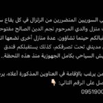 Suzan Negm ElDein Instagram - #زلزال_سوريا #أوقفوا_العقوبات_على_سوريا #أوقفوا_الحصار_على_سوريا #stopsanctionsonsyrians #savesyria #save_syr #suzan_najm_aldeen #syria Damascus, Syria