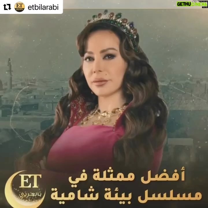 Suzan Negm ElDein Instagram - شكراً لكم ولكل من أدلى بصوته شكراً لفريق عمل مربى العز المبدعين إنتاجاً وإخراجاً ونجوماً وفنانين وفنيين للنجاح معكم طعمٌ آخر #سوزان_نجم_الدين . . . #مربى_العز #mbc #رشا_هشام_شربتجي #إياد_شهاب #رمضان٢٠٢٣ #بيئة_شامية #علي_الصالح #سوريا . . #ramadan2023 @mbcdramainsta @rasha_hisham_shurbatji @eyad_shehab2005 @etbilarabi Damascus, Syria