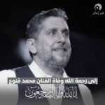Suzan Negm ElDein Instagram - استغفر الله العلي العظيم على هالصدمة الكبيرة💔خبر محزن جدا بهالعيد😔 الله يصبر أهلك وولادك وكل أحبابك يارب دخيلك ويكون مثواك الجنة ياأبو مروان الغالي💔 لااعتراض على حكمة الله ومشيئتوا وإنا لله وإنا إليه راجعون🙏 اقرولوا الفاتحة وادعولوا 🥲 #محمد_قنوع #انا_لله_وانا_اليه_راجعون #موت #حزن #فراق . . #سوزان_نجم_الدین #سوريا