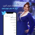 Suzan Negm ElDein Instagram - شكراً لمتابعتكم وآرائكم🙏 #تريند #تويتر #المواجهة #سوزان_نجم_الدين #لقاء #صراحة #حقيقة #تسامح #تصالح #الحب_حياة #لبنان #سوريا #suzannajmaldeen @suzannajmaldeen #syria #lebanon #trend #twitter #lovelife @rodolphhilal @lbcilebanon Lebanon, Beirut