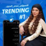 Suzan Negm ElDein Instagram - الأولى ضمن قائمة التريند العربي والمتداول في أم الدنيا مصر، الحمدلله.. شكراً لكم ولمتابعتكم ولمحبتكم ولآرائكم التي تسعدني في كل مكان❤️ شكرا لمخرجة العمل المبدعة ولفريقها الفني الرائع والمبدع❤️ شكراً لكل من حضر وكتب ولم يكتب بمحبتكم وثقتكم نكبر ونزداد نجاحاً 🙏🏽 وشكرًا جزيلاً MBC القناة الرائدة والأولى في الشرق الأوسط ومنصة شاهد الأميز في الوطن العربي 📸 . . . ‎#مربى_العز #جواهر_مربى_العز #سوزان_نجم_الدین #رمضان2023 #جواهر #الحب_حياة #سوريا #بيئة_شامية #دراما_سورية #syria #ranadan2023 #suzan_najm_aldeen #lovelife Damascus, Syria