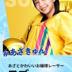 Suzu Yamanouchi Instagram – ボートレースCM第4話、放送開始から1週間ほど経ちましたがご覧いただけましたでしょうか🌼
あざと可愛いお嬢様全力でやっております絶対見てね😚🫶
スピンオフも見るとなるほどと思ってもらえるはずです！！
見たら感想送ってねぜひぜひぜひ
#ボートレース