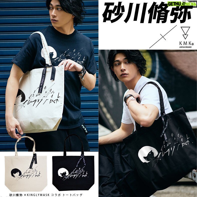Syuya Sunagawa - 3.6K Likes - KINGLYMASKさんとのコラボ!
皆さんの手元に届くのが楽しみです!
#kinglymask