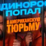 Tair Mamedov Instagram – Реальная история!
🚔 Как грязные копы подставили парней.
😳 Как трахнуть матрац.
🔫 Как устроить бунт в тюрьме. 🍺 Как приготовить хуч. 💪🏿 Как научить зеков брить подмышки.
🐻 Причем здесь ЕР
Прыгай по ссылке в описании ⬆️