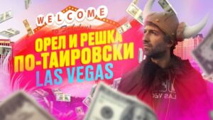 Tair Mamedov Instagram - Придумал формат. Еду в Вегас. Ставлю $500 на красное. Выиграю - отрываюсь на штуку, проигрываю - бомжую без денег. Новое видео на канале. Ссылка в профиле. Кайфуем!