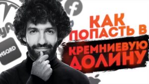 Tair Mamedov Instagram - Ваня работает в Фейсбуке и общается с Цукербергом. Стас - инженер в Тесле и работает с Илоном Маском. Максим рисует Фортнайт и графику для Нетфликс. Коля продал Маскарад за 300 миллионов долларов и ищет единорога. 
Пообщался с этими интересными ребятами и записал все на видеопленку.
В ютубе полная версия.