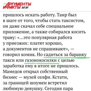 Tair Mamedov Instagram - Два места, где я не хотел бы оказаться:
- за баранкой газонокосилки - в нелепых газетных статьях