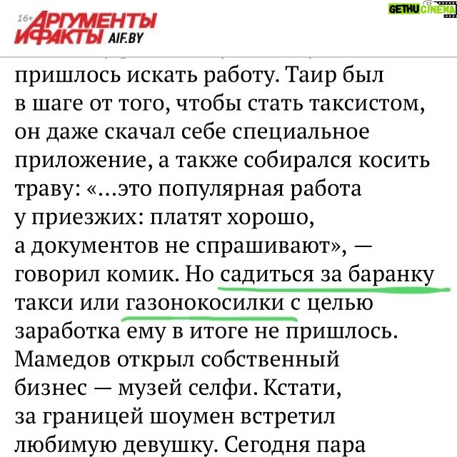 Tair Mamedov Instagram - Два места, где я не хотел бы оказаться: - за баранкой газонокосилки - в нелепых газетных статьях