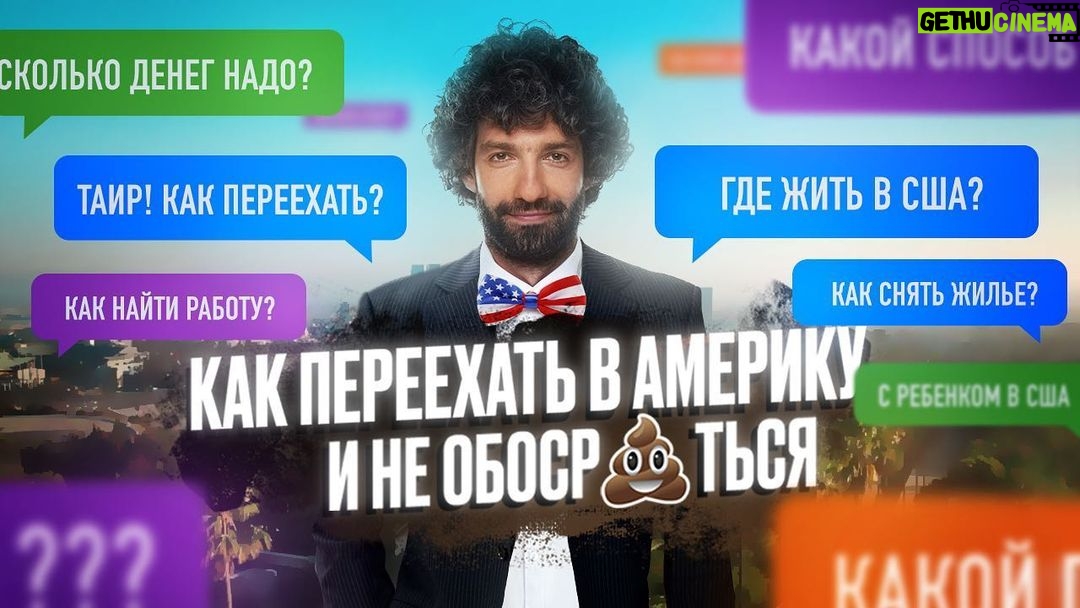 Tair Mamedov - 1.7K Likes - Вы спрашивали. Я отвечаю.
Ссылка там, где обычно бывает ссылка в инстаграме
