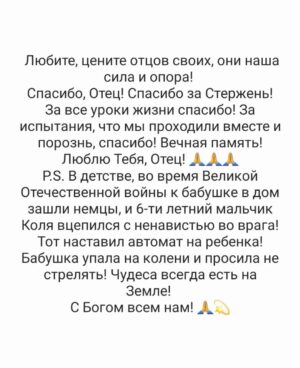Taisiya Povaliy Instagram - Дорогие мои друзья, давно я не писала о личном! С высоты прожитых лет, оглядываясь назад, хочется только Благодарить Вселенную за все события и за бесценный свой опыт! 💫 2004 год, ноябрь месяц, в разгаре оранжевая революция! Многие мои друзья купили себе утепленные заграничные палатки, на майдане должен быть комфорт)) Они добились больших успехов в бизнесе тогда, но все равно им было плохо, видимо, мало! С первых минут майдана я как будто насквозь видела весь этот красивый сценарий с оранжевыми ленточками, и во мне проснулась женщина-Воин, которая пришла на главный телеканал Украины сказать, что есть большая часть людей, которая против майданов и разрушений! В студии я столкнулась с наглостью и невоспитанностью Вячеслава Вакарчука! Его оскорбления в мой адрес для меня тогда были шоком! Ведь я женщина, и намного старше его! Этот эфир смотрела вся страна, вот сразу после него на меня обрушилась стена с угрозами расправы, проклятиями и пожеланиями смерти! Меня спасли тогда благодарные письма от запуганных людей, они писали - думали, они одни! Этих писем было очень-очень много! Я поняла, что сделала правильный поступок! Не понимаю до сих, почему эти, так называемые майдановцы, такие агрессивные, столько в них злобы! От таких угроз, конечно, стало страшно, и мы бежали в Донецк! Жили в гостинице, надеялись на перемены и что скоро будет оно, доброжелательное и уважительное отношение друг к другу людей, живущих в одной стране! И вот стало потише, мы вернулись! Все готовились к незаконному третьему туру президентских выборов, и я приняла решение отпраздновать свой День рождения в кругу самых близких для меня друзей! Гости мои расселись по разным сторонам зала, и тосты звучали примерно такие «я думал,что я буду один на твоем празднике», сказал один артист, «Ты думаешь,куда ты идешь?» спросили на работе одного иностранного моего друга! В общем, я ни о чем не жалею, даже интересно чувствовать свою силу и свои важные поступки в этой жизни! Далее все события, как снежный ком, накатывали на меня! Неожиданно резко заболел отец, ему потребовалась срочная операция! 28го декабря его не стало! Он ушел мужественно, терпя боли физические,сгорел быстро! 

Продолжение в карусели фото➡