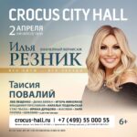 Taisiya Povaliy Instagram – ❤️
@crocuscityhall 
#таисияповалий #повалий #анонс #tpovaliyofficial
