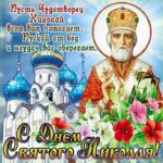 Taisiya Povaliy Instagram - С ПРАЗДНИКОМ СВЯТОГО НИКОЛАЯ ЧУДОТВОРЦА! СВЯТЫЙ УГОДНИЧЕ БОЖИЙ НИКОЛАЕ, МОЛИ БОГА О НАС! 🙏🙏🙏
