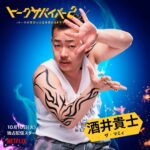 Takashi Sakai Instagram - 『#トークサバイバー2』 #酒井貴士(ザ・マミィ)よりコメント！ どうも、笑い話を語りたがりの酒井貴士です。 私が「トークサバイバー！」で輝いた。否、まな板の上の鯉だったのか。 鉄板トークと小粋なジョークで踊るダンスホールといったところでしょう。 インチキなし、ピンキリな話、僕は人力舎だし。 事務所の先輩の活躍、渡部さん元気はつらつ、スベるはずなく。 まるで散弾銃打たれたかのような、アンジャッシュのはなし。 ぜひ。 総合プロデュース #佐久間宣行 10月10日配信開始