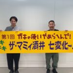 Takashi Sakai Instagram – まさかガキ使の七変化歴代１位にさせていただきました。

はい、これからは余生でございます。

でも浜田さんにも見ていただけるまで頑張ります。

ゆってぃさん本当にごめんなさい。

#ガキ使