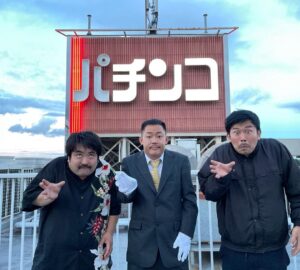 Takashi Sakai Instagram - パチンコ。偉大なる兄者達。

来年の年賀状はこのお写真に決めました。

せっかくですのでパチンコのオカルトも置いておきます。

『パチンコ玉を揉むと玉のコリが取れて元気になるから当たる。』

#パチンコ #CR兄弟