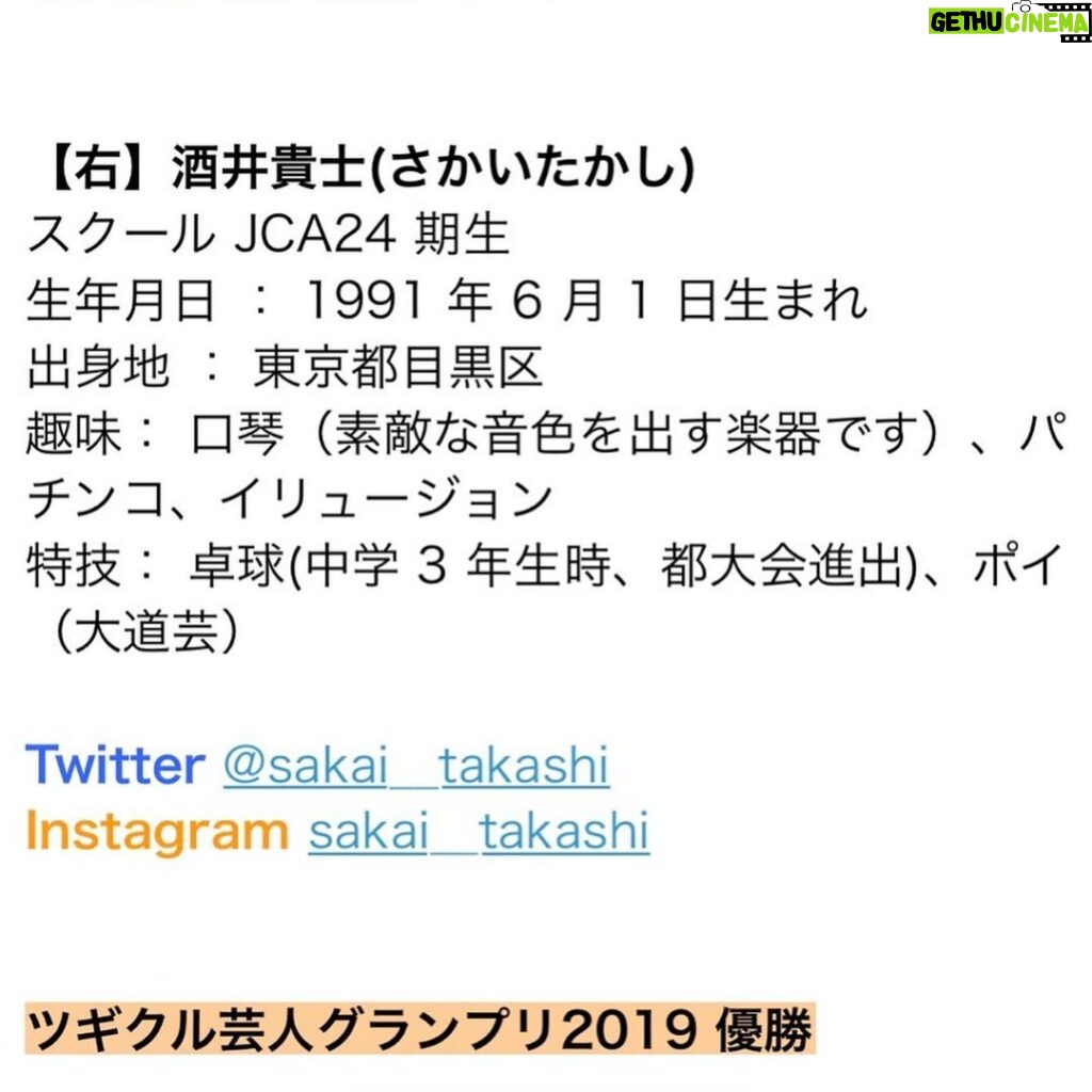 Takashi Sakai Instagram - どうも酒井貴士です。 酒井尚から酒井貴士に改名しました。 運気がもりもり上がるそうです。 どうか良いことありますように。 #ザマミィ酒井 #貴士 #フジモン10