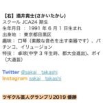 Takashi Sakai Instagram - どうも酒井貴士です。 酒井尚から酒井貴士に改名しました。 運気がもりもり上がるそうです。 どうか良いことありますように。 #ザマミィ酒井 #貴士 #フジモン10