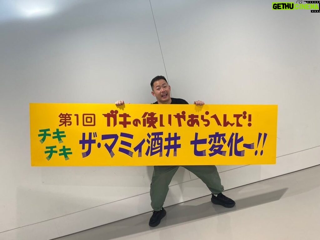 Takashi Sakai Instagram - まさかガキ使の七変化歴代１位にさせていただきました。 はい、これからは余生でございます。 でも浜田さんにも見ていただけるまで頑張ります。 ゆってぃさん本当にごめんなさい。 #ガキ使