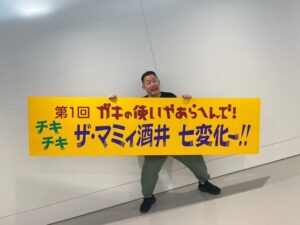 Takashi Sakai Instagram - まさかガキ使の七変化歴代１位にさせていただきました。

はい、これからは余生でございます。

でも浜田さんにも見ていただけるまで頑張ります。

ゆってぃさん本当にごめんなさい。

#ガキ使